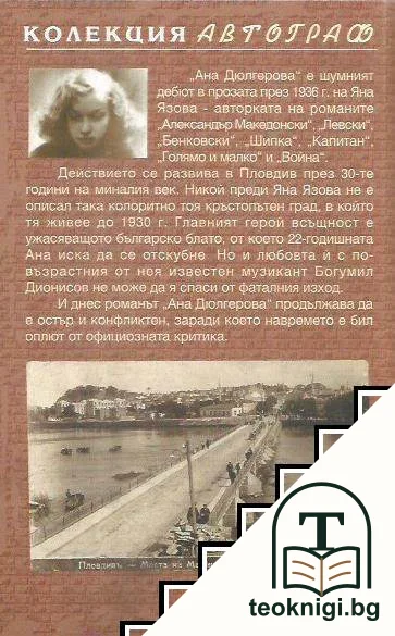 Ана Дюлгерова — снимка 2