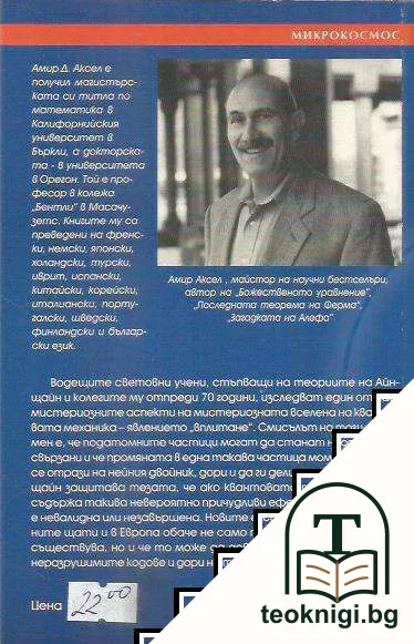 Вплитането - най-голямата загадка на физиката — снимка 2