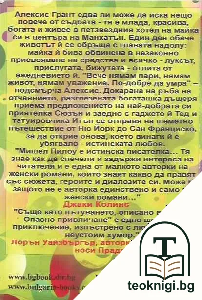 Опасно привличане — снимка 2