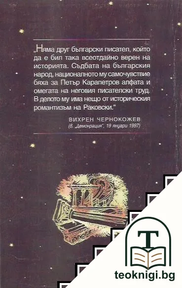Каменният бог — снимка 2