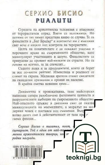 Риалити — снимка 2