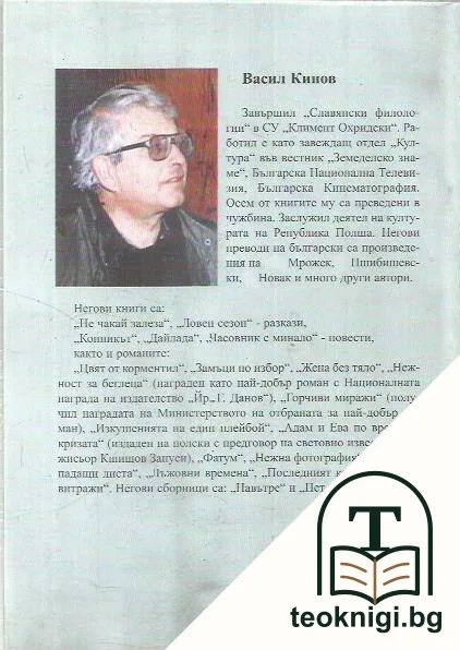 Завръщане — снимка 2