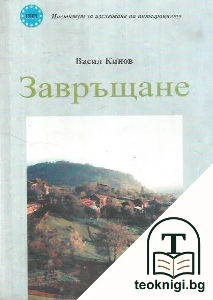 Завръщане — корица
