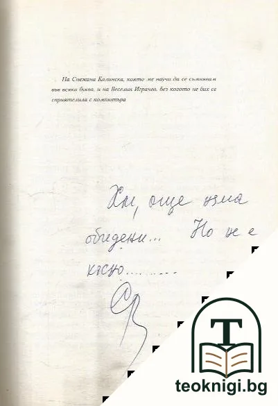 1001 езикови гафа, или Кучетата си лаят, керванът си греши — снимка 2