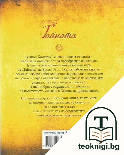 Отвъд тайната — снимка 2