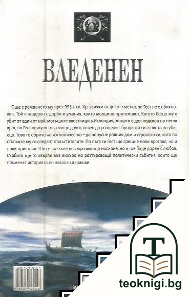 Вледенен — снимка 2