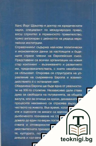 Европа — снимка 2
