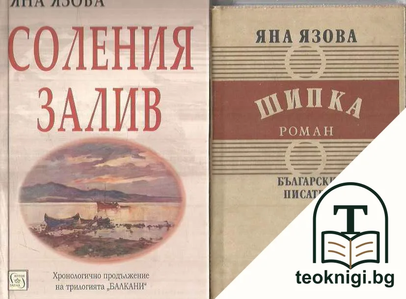 Балкани. Книга 1-4 — снимка 3