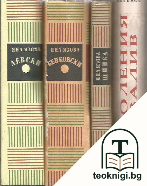 Балкани. Книга 1-4 — корица