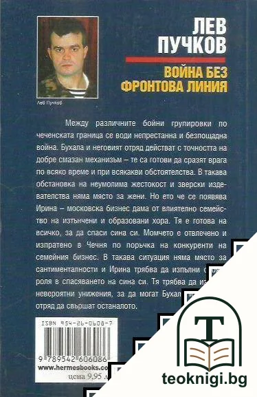Война без фронтова линия — снимка 2