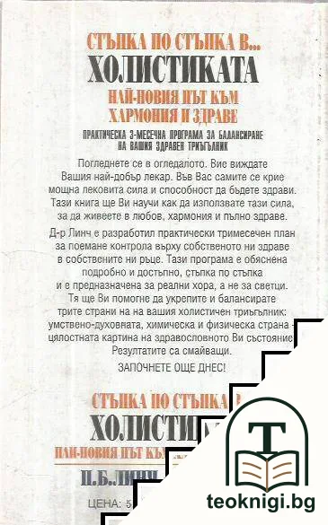 Стъпка по стъпка в... холистиката — снимка 2