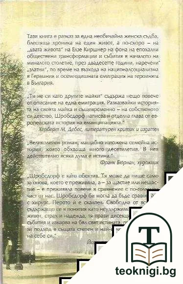 Ти не си като другите майки — снимка 2