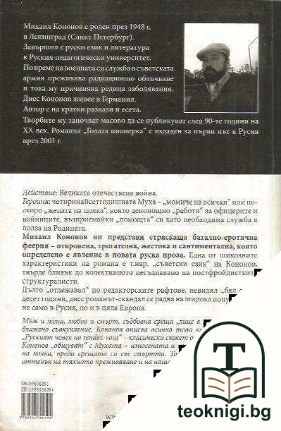 Голата пионерка — снимка 2