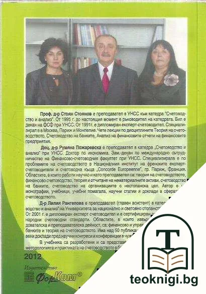 Счетоводство на банките — снимка 2