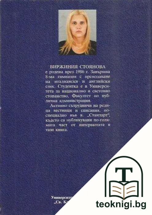 Българи от близката чужбина — снимка 2