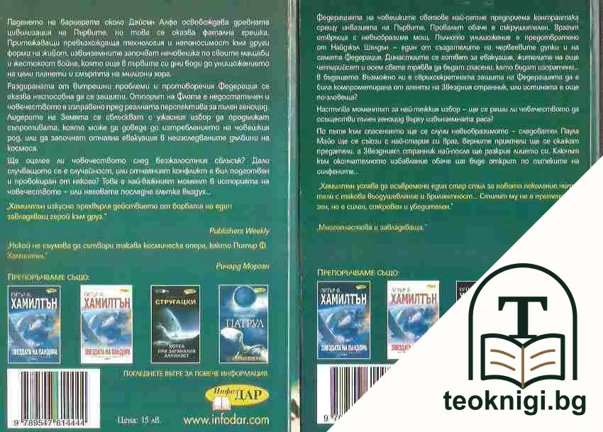 Сага за Федерацията. Част 2: Освободеният Юда. Том 1-2 — снимка 2
