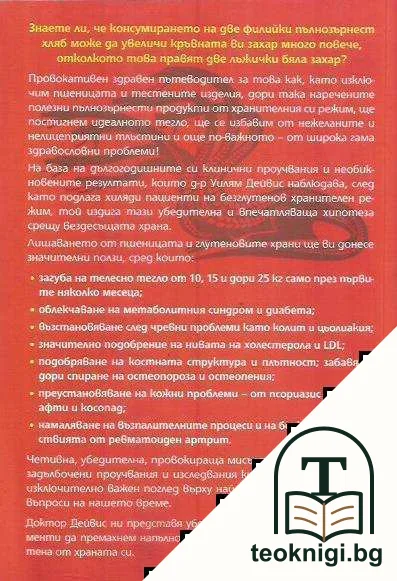 Пшеницата - маскираният убиец — снимка 2