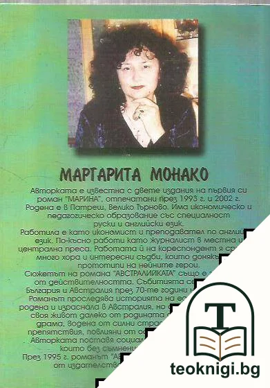 Австралийката — снимка 2