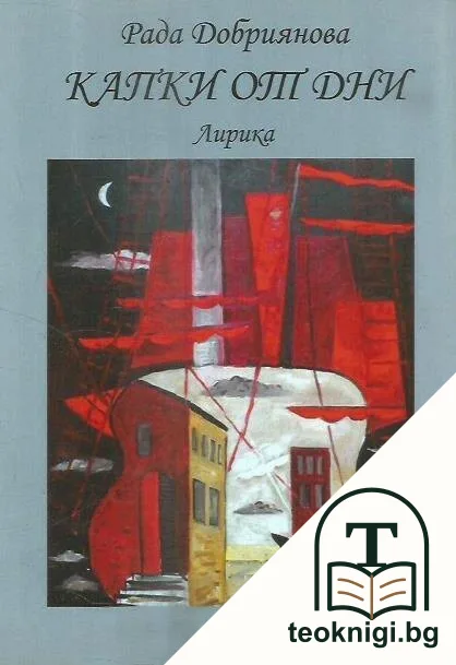 Капки от дни — корица