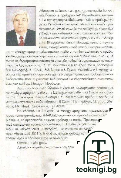 Империите са мъртви - България е още жива — снимка 2
