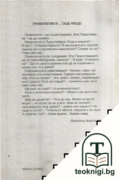 Преуспяване и привилегии — снимка 2