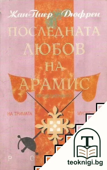 Последната любов на Арамис — корица