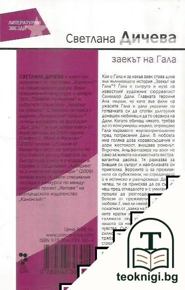 Заекът на Гала — снимка 2