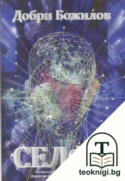 Селфи — корица