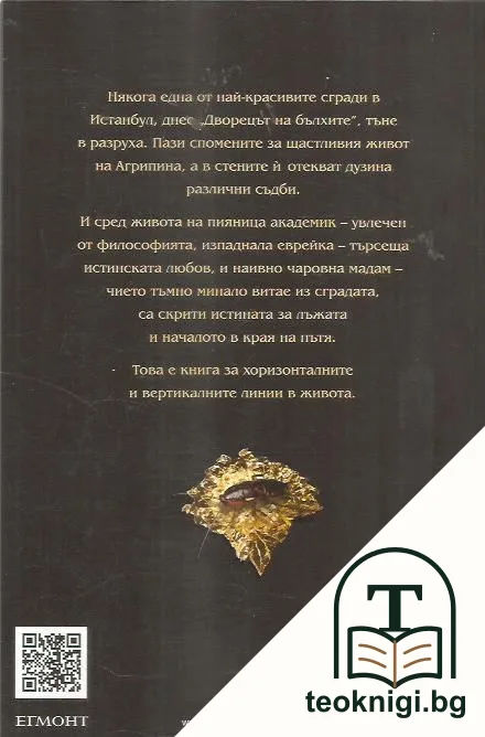 Дворецът на бълхите — снимка 2