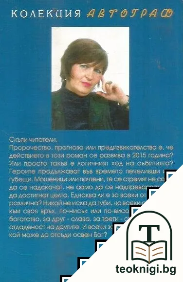 Издатели. Книга 3: На върха — снимка 2