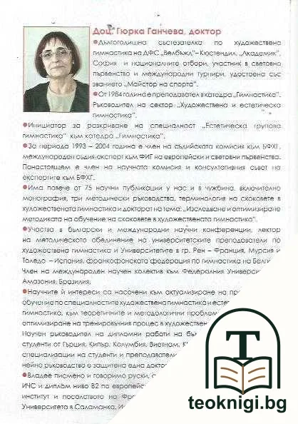 Специфични упражнения в художествената гимнастика - равновесия, въртения, гъвкавости — снимка 2