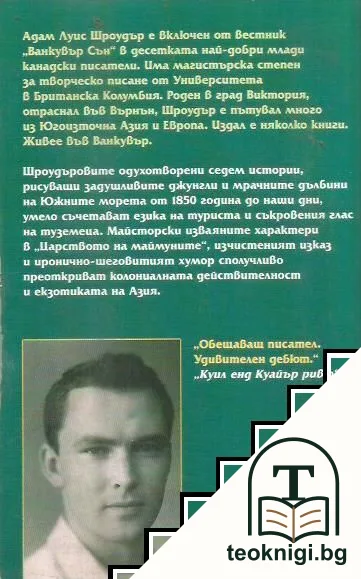Царството на маймуните — снимка 2
