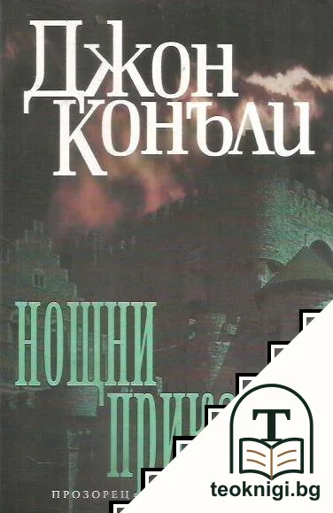 Нощни приказки — корица