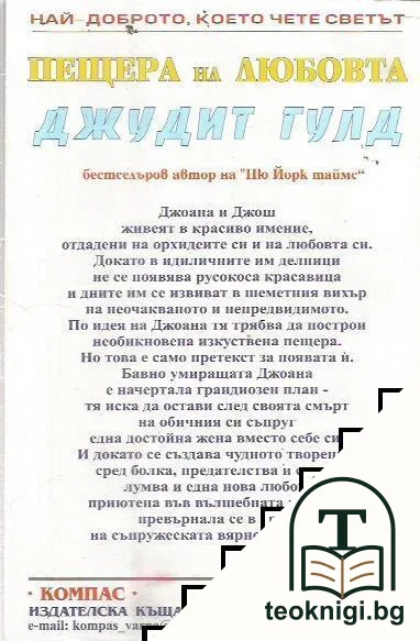 Пещера на любовта — снимка 2