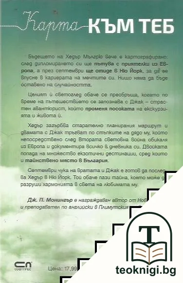 Карта към теб — снимка 2
