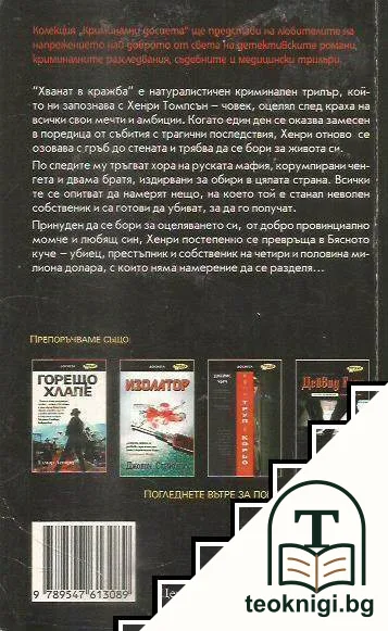 Хванат в кражба — снимка 2