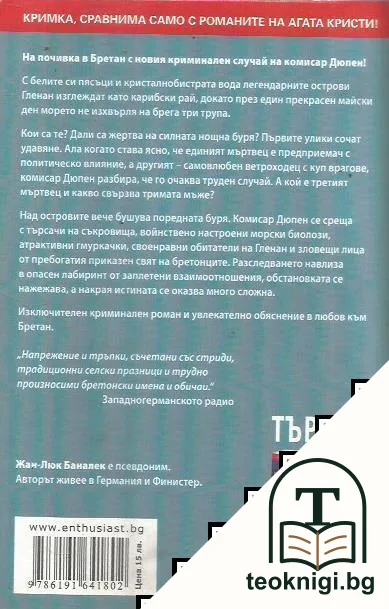 Бретонски прибой — снимка 2