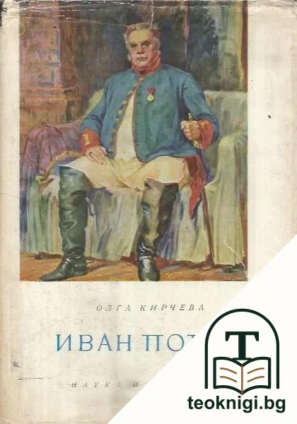 Иван Попов — корица