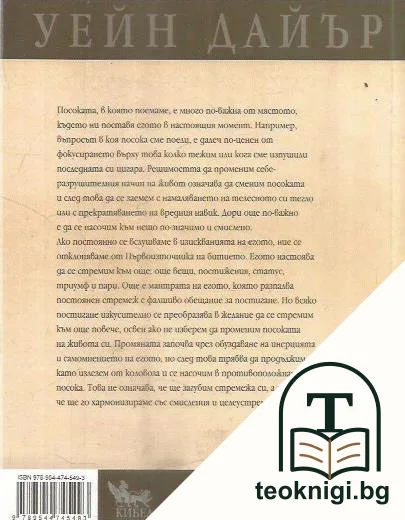 Промяната — снимка 2