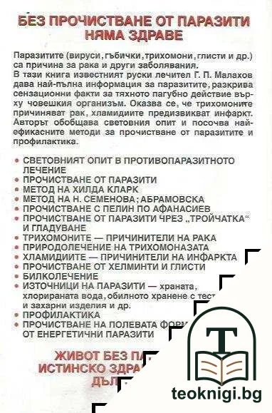 Пълно прочистване от паразити — снимка 2