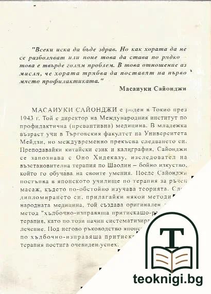 Иумеихо терапия — снимка 2