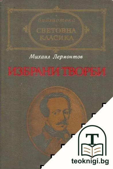Избрани творби — корица