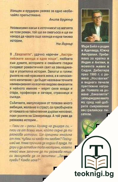 Евкалипти — снимка 2