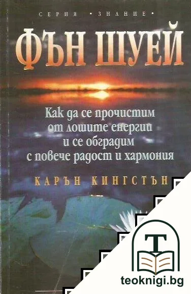 Фън Шуей — корица