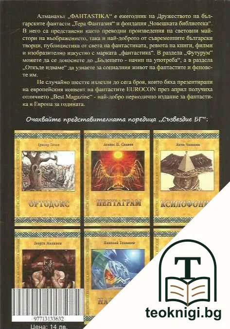 Фантастика 2014-15 — снимка 2