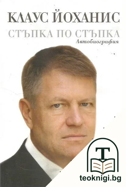 Стъпка по стъпка — корица