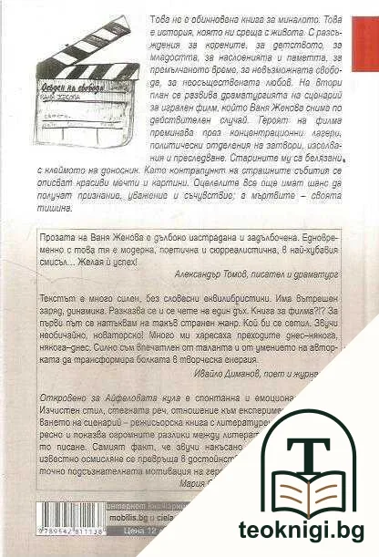 Откровено за Айфеловата кула — снимка 2