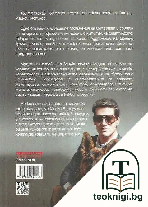 Опасен — снимка 2