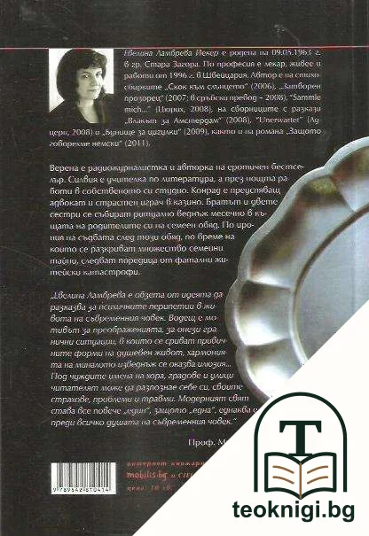 Обядът на семейство Щум — снимка 2