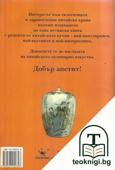 Китайска кухня — снимка 2